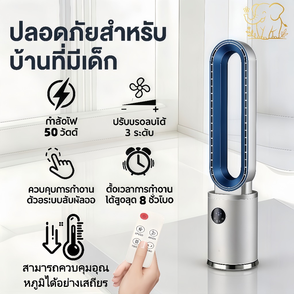 พัดลมแบบไม่มีใบพัด พัดลมไร้ใบพัด ขนาดพอเหมาะ เครื่องฟอกอากาศที่เงียบเป็นพิเศษ จ่ายลมมุมกว้าง 120 องศา