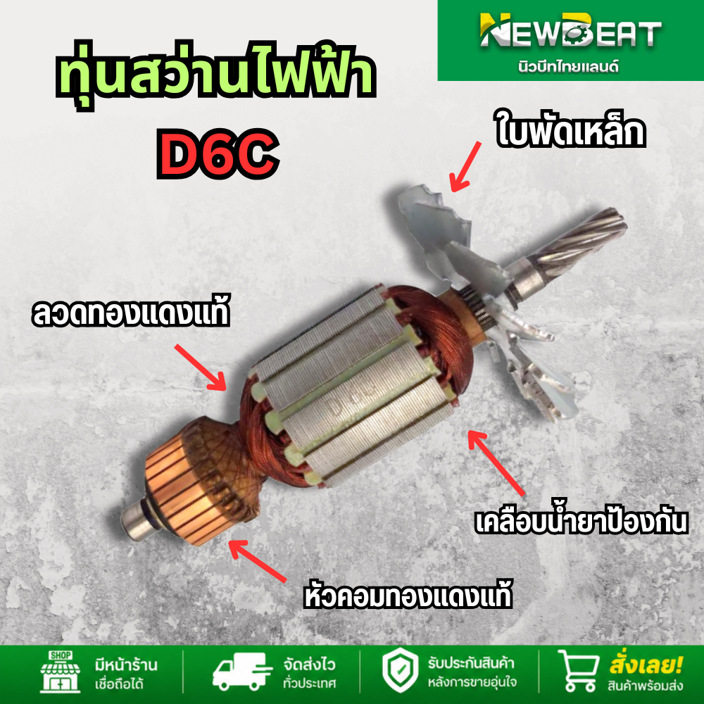 ทุ่น สว่านไฟฟ้า ฮิตาชิ Hitachi D6C พร้อมส่งในไทย