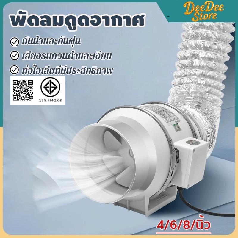 4/6/8นิ้ว พัดลมดูดอากาศ พัดลมดูดควันน้ำมัน พัดลมระบายอากาศ ปริมาณลมมาก แรงดูดสูง เสียงรบกวนต่ำ 3m