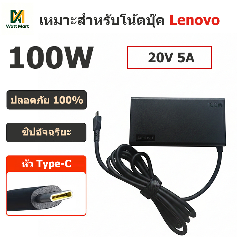 อะแดปเตอร์ชาร์จ Lenovo 100W (20V 5A) หัว Type-C รองรับ Legion R7000 / Y9000X1 / XiaoXin PRO14/16