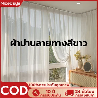 Nicedays ผ้าม่านโปร่งแสงสีขาว ผ้าม่านบาง สีขาวผ้าม่านโปร่งแสง กรองแสง ม่านสีขาว ม่านประตู บางและเบา อ่อนนุ่ม