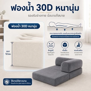 โซฟาเบด 1 ที่นั่ง โซฟาบีบอัด 2in1 ปรับเป็นเตียงได้ พับเก็บง่าย ประหยัดพื้นที่ สำหรับห้องเล็ก