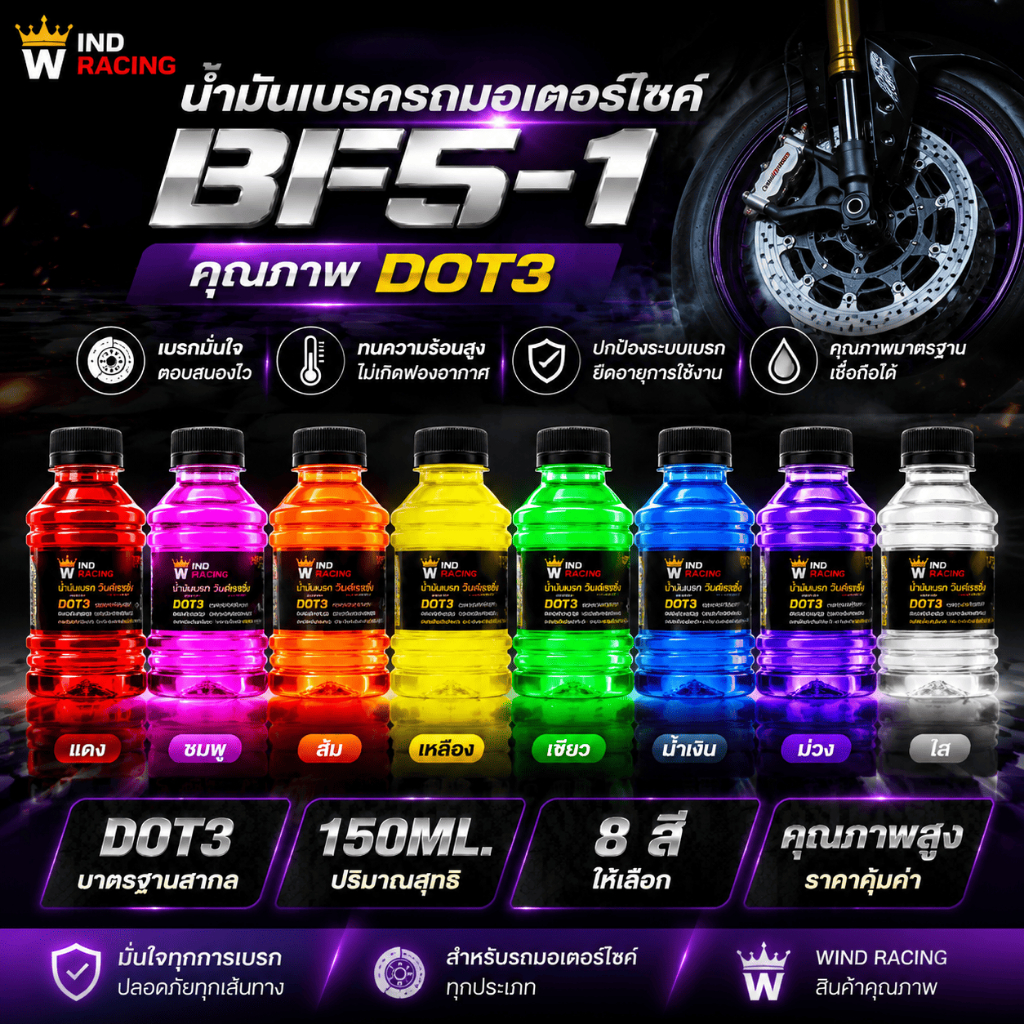 น้ำมันเบรคสี น้ำมันเบรกมอเตอร์ไซค์ Dot3 น้ำมันเบรค สำหรับมอเตอร์ไซค์ทุกรุ่น เลือกสีได้