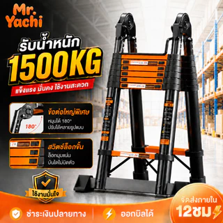 บันไดพับได้ บันไดอลูมิเนียม รับน้ำหนัก 1500KG ยืดหดได้ ปรับได้ 2 รูปแบบ กันลื่น แข็งแรง สำหรับบ้านและงานช่าง