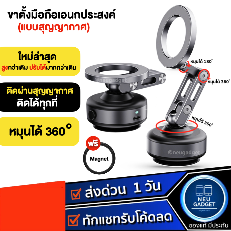 [ใหม่ล่าสุด สูงกว่าเดิม❗️] Vacuum Phone Holder ขาตั้งมือถือ สุญญากาศ หมุนได้ 360° ที่จับมือถือ ที่วางโทรศัพท์ในรถยนต์