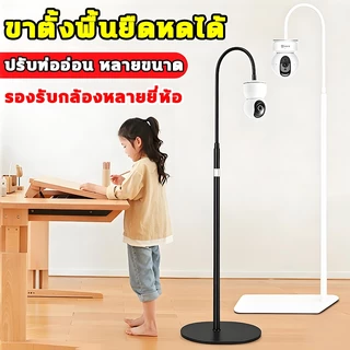 ขายึดกล้อง ขายึดตั้งพืนสำหบ baby monitor สายเคเบิลที่ซ่อนยู่ขาตั้งกล้องวงจรปิดสำหรับห้องนั่งเล่นยาว1.8เมตรขายึดกล้องวงจร