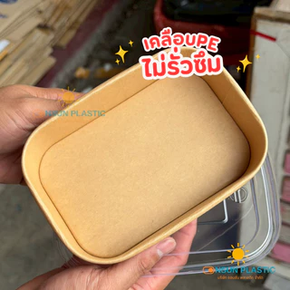 กล่องคราฟท์เหลี่ยม 25ชุดพร้อมฝาOPSใส 500,750,1000ml.
