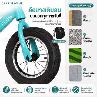 OVERFLOW Balance Bike จักรยานขาไถเด็ก จักรยานบาลานซ์ไบค์ รถฝึกทรงตัว เด็ก 2-6 ปี ล้อยางเติมลม จักรยานเด็ก ของเล่นเด็ก
