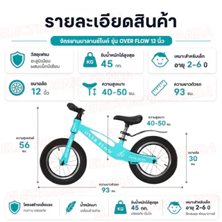 OVERFLOW Balance Bike จักรยานขาไถเด็ก จักรยานบาลานซ์ไบค์ รถฝึกทรงตัว เด็ก 2-6 ปี ล้อยางเติมลม จักรยานเด็ก ของเล่นเด็ก