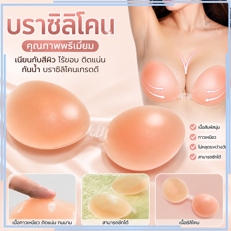 บราปีกนก ผู้หญิง บราซิลิโคน กาวเหนียว ติดแน่น อกชิดกระชับ เนียนกับผิว โดนน้ำไม่หลุด (ไม่มีกล่อง)เกี่ยวสายได้