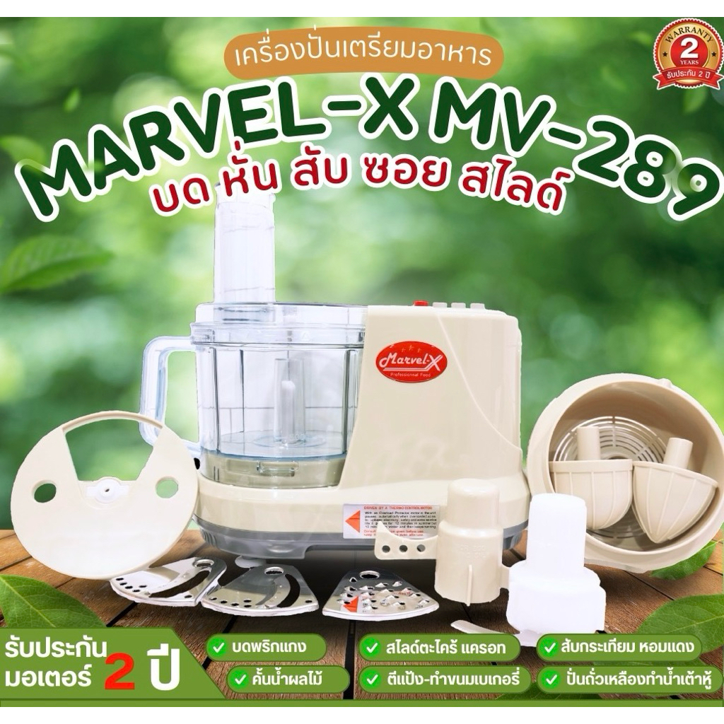 เครื่องปั่น Marvel-X เครื่อง บด หั่น สับ ซอย สไลด์ คั้นน้ำมะนาว เครื่องปั่นMarvel-X เครื่องปั่นอเนกป