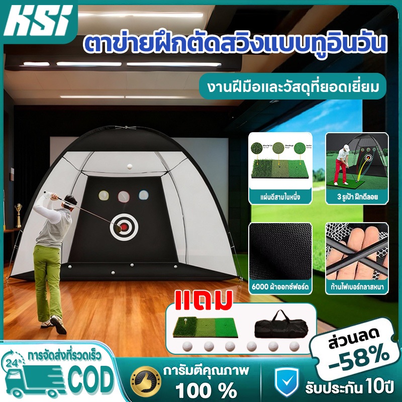 KSI ตาข่ายซ้อมกอล์ฟ ✨แผ่นตีสามในหนึ่ง✨ อุปกรณ์ฝึกซ้อมในร่ม Drive Golf Training เต็นท์ฝึกที่แข็งแรงและทนทาน ฝึกฝนได้อิสระ