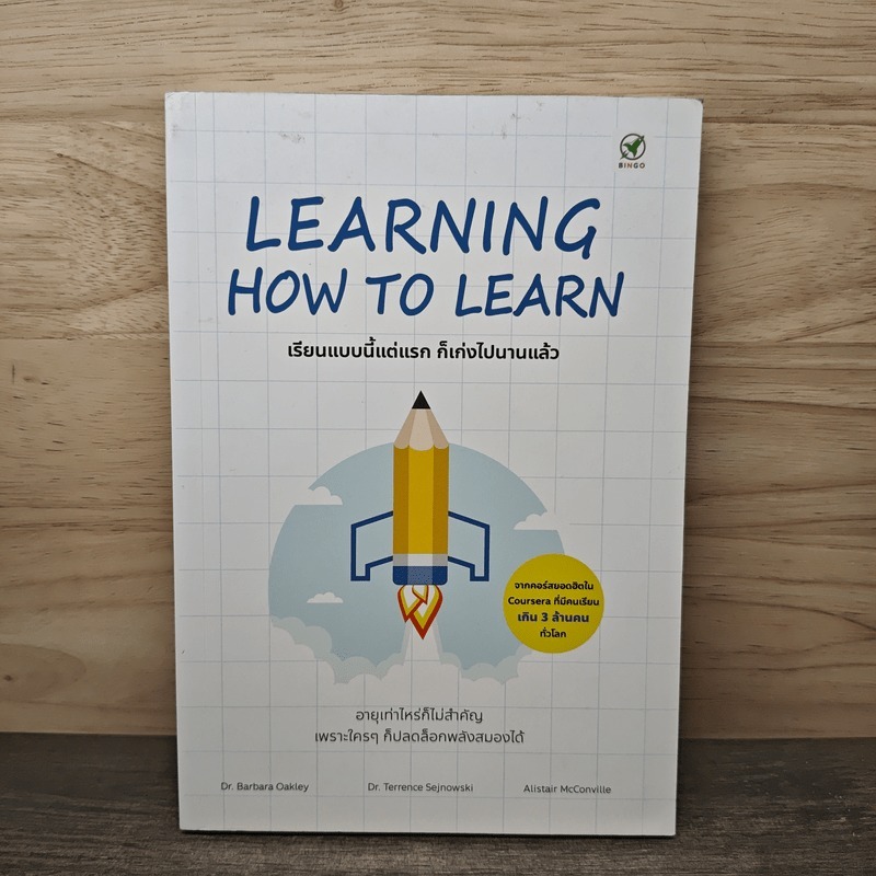 ⭐Learning How to Learn เรียนแบบนี้แต่แรก ก็เก่งไปนานแล้ว - Dr. Barbara Oakley, Dr. Terrence Sejnowsk