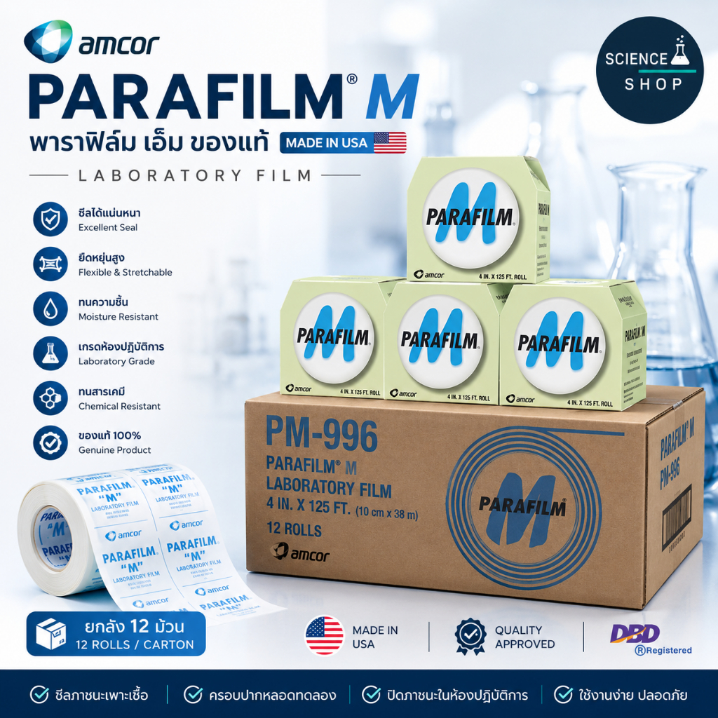 พาราฟีล์ม เอ็ม / Parafilm M ของแท้ 4 in. × 125 ft (10 cm x 38 m) (Made in USA) (ยกลัง 12 ม้วน)