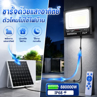 YISON 880000W รับประกัน 30 ปี ไฟโซล่า เซลล์ โซล่าเซลล์ ไฟโซล่าเซลล์ สว่างทั้งคืน ไลฟส ปลอดไลท์ กันน้ำ LED IP68 solar