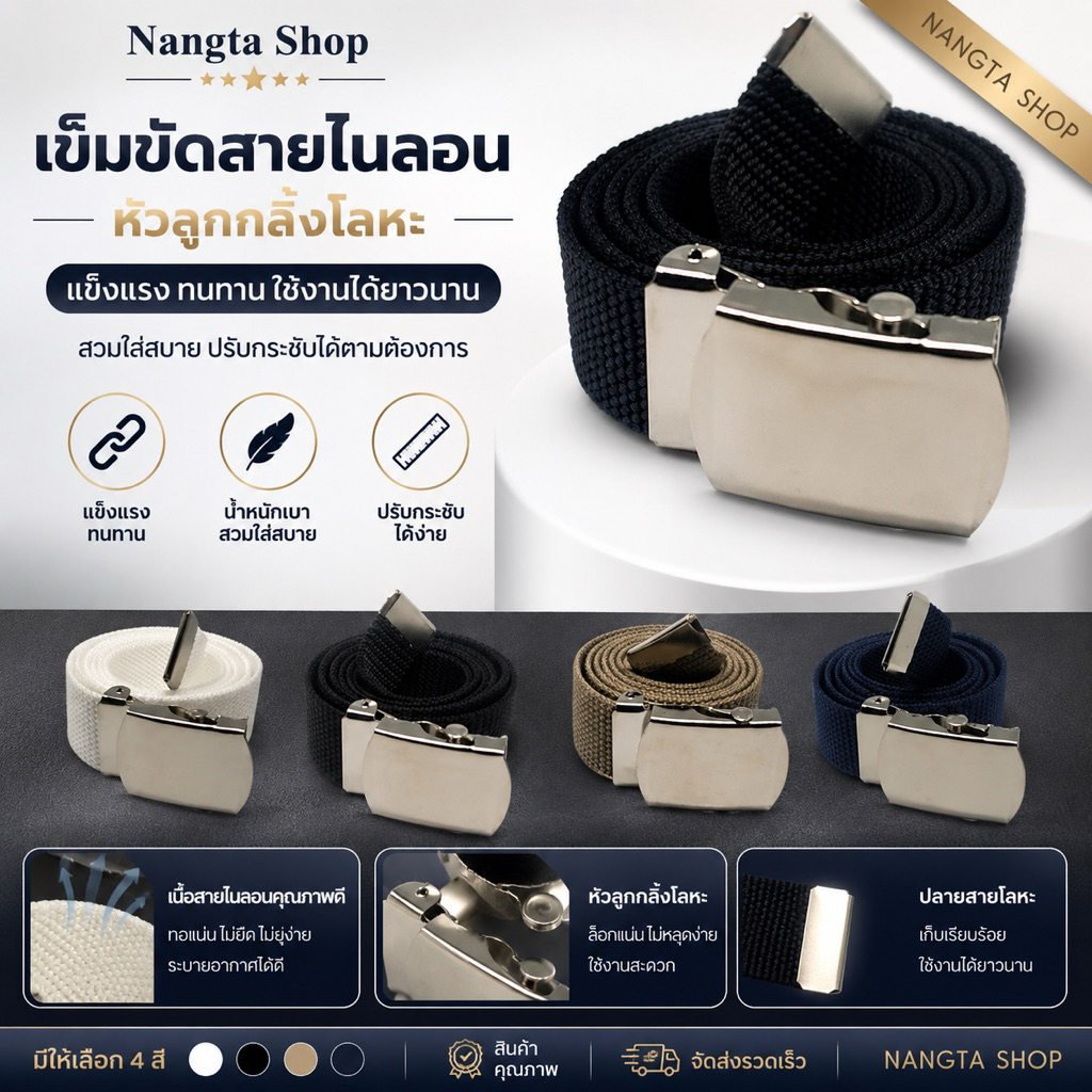 เข็มขัดผ้าไนล่อน "หัวเหล็ก" มี 4 ขนาด หัวล็อคอย่างดี .. พร้อมส่ง