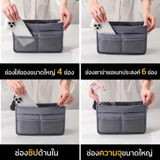 กระเป๋าเก็บเครื่องสำอาง กระเป๋าจัดระเบียบ 13 ช่อง ที่จัดระเบียบกระเป๋า กระเป๋าถือ กันน้ำ Bag in Bag