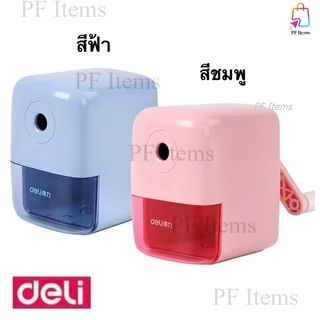 Deli เครื่องเหลาดินสอ กบเหลาดินสอ หมุนมือ กบเหลาแบบตั้ง สีสันสดใสน่ารัก อุปกรณ์เครื่องเขียน อุปกรณ์สำนักงาน