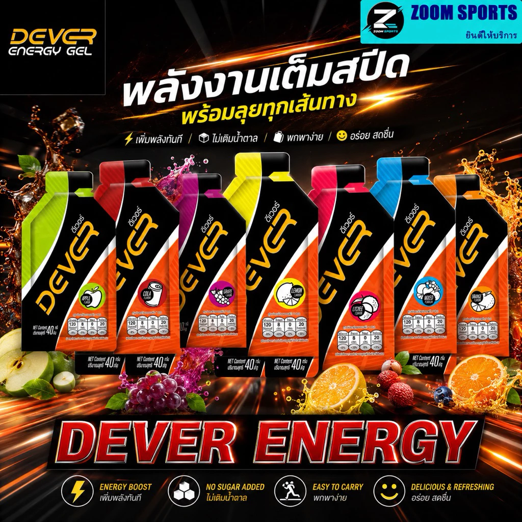 Dever Energy Gel ล็อตใหม่ ดีเวอร์ เจลให้พลังงาน เกลือแร่ เจลวิ่ง