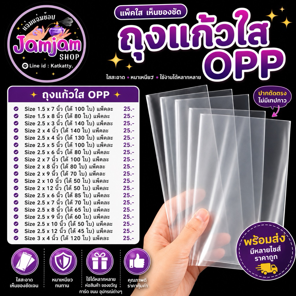 ถุงแก้วใส OPP (50MIC.) หน้ากว้าง 1-2 นิ้ว (ไม่มีเทปกาว)