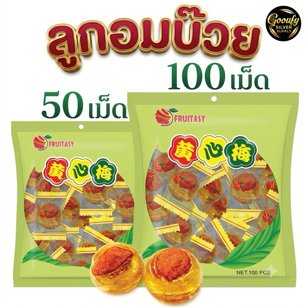 🍭🍬ลูกอมบ๊วย ตราFruitasy🍬🍭
