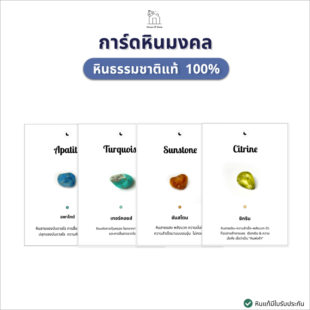 การ์ดหินมงคล หินธรรมชาติแท้ 100% มีใบเซอร์  พร้อมความหมาย ขนาด 7.5*6 cm ของชำร่วย ของขวัญ