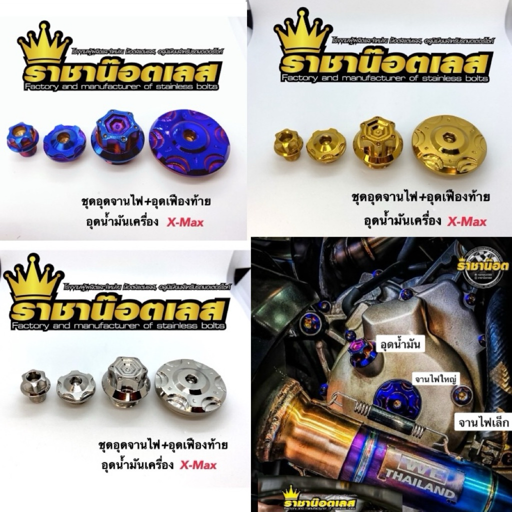 อุดจาน ไฟเฟือง แบนXmax +อุดน้ำมัน+เฟืองท้าย :ชุด 3 ชิ้น และ ชุด4 ชิ้นเลือกสินค้า-สอบถามข้อมูลก่อนสั่งสินค้าได้