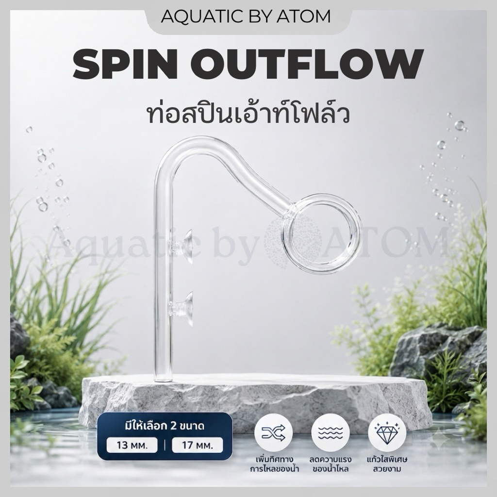 (พร้อมส่ง) Spin Glass Pipe Outflow (13 mm. / 17 mm.)