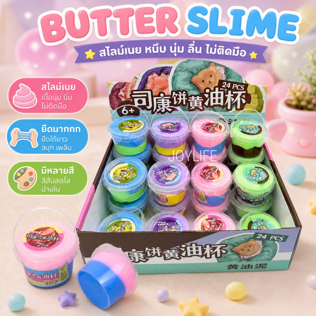 สไลม์เนย ยืดมาก สลาม ขนม ของเล่นคลายเครียด Butter Slime