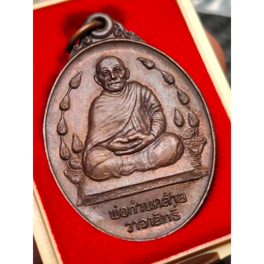 เหรียญพ่อท่านคล้าย วาจาสิทธิ์ เนื้อทองแดง ปี 2537 สวยเดิม