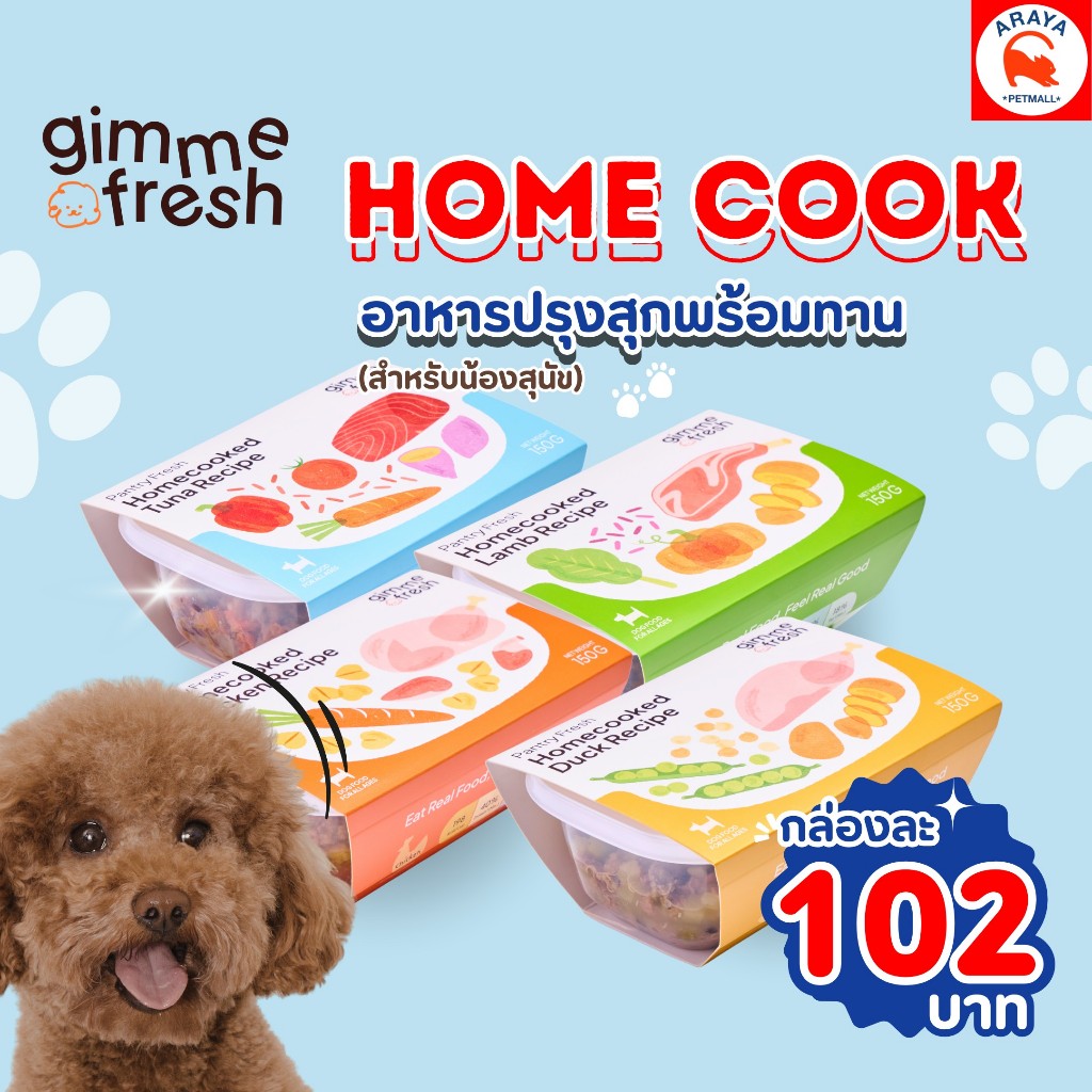 *150g.* Gimme Fresh Pantry Fresh HomeCooked อาหารสำหรับสุนัข ขนาด 150g.