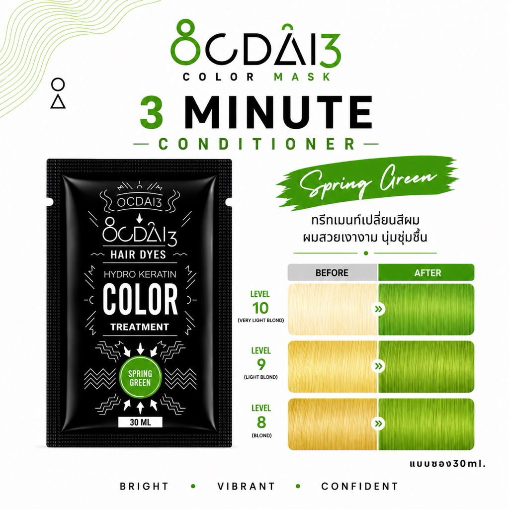 ของแท้ 100% ocdai3 color สี spring green30ml