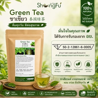 ชาเขียว (Green Tea) ตรา shongfu [ขนาด 30 ซองชา] ไม่มีน้ำตาล มี อย.