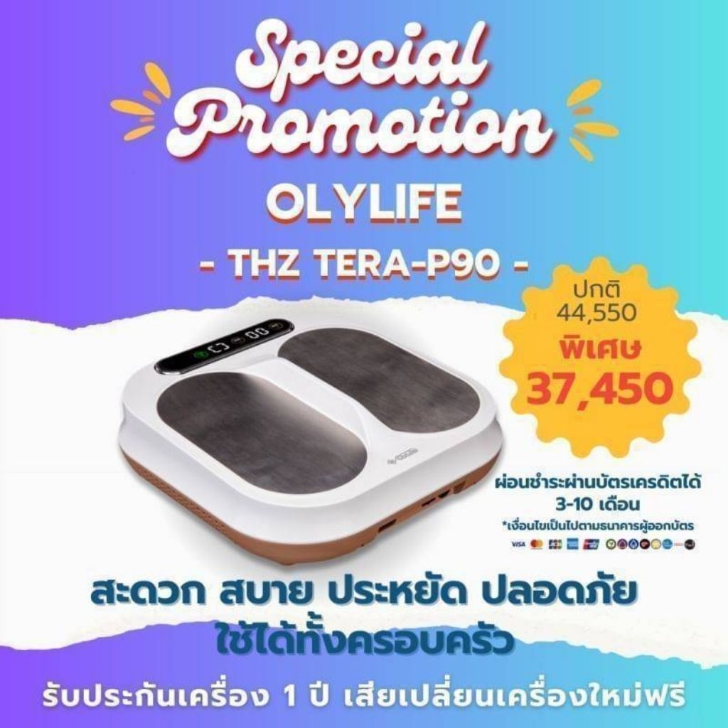 OlyLife Tera P-90 โอลี่ไลฟ์  เทร่าพี-90 เครื่องวางเท้าสุขภาพ ของแท้100% (ตัวแทนจำหน่าย Olylife ประเท