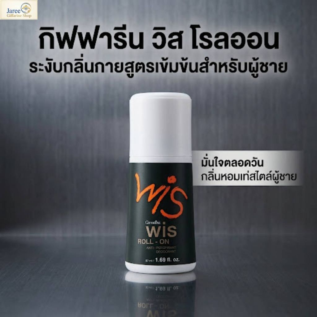 โรลออนระงับกลิ่นกายวิสโรลออนระงับกลิ่นกายกลิ่นหอม เสน่ห์ลึกลับของชาย ที่สะกดตรึงทุกอารมณ์