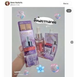 เซรั่มไฮยา Loreal Paris REVITALIFT HYALURONIC ACID REPLUMPING SERUM 💜​ แบบซองนะคะ 📦1 กล่องมี 6 ซอง