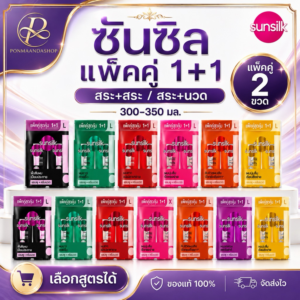 🩵((2ขวด))น้ำหนัก325-350มล.Sunsilk ซันซิลแชมพู+แชมพูและแชมพู+นวด ซันซิล มีให้เลือก 16 สูตร