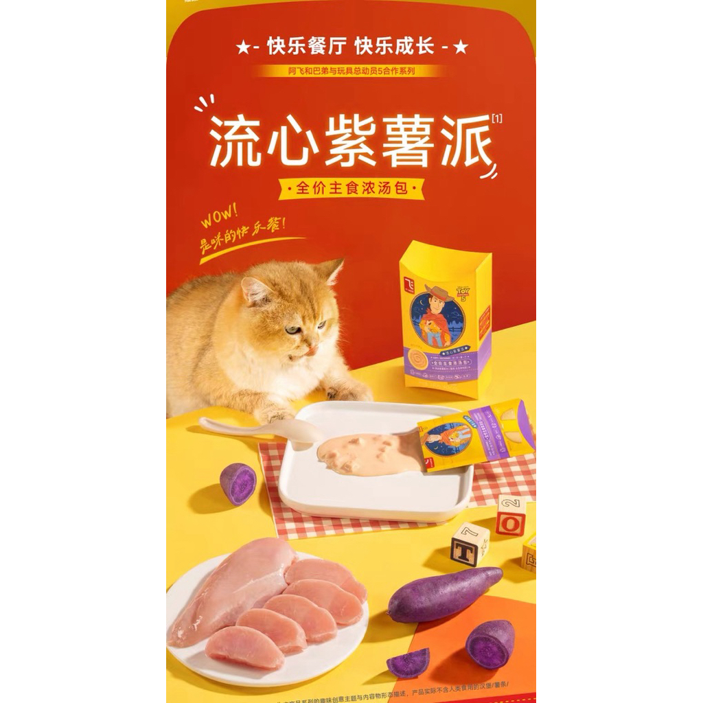Alfie&Buddy - Purple Sweet Potato Complete Soup 240 กรัม อาหารแมวซุปพร้อมไก่ชิ้นมื้อหลักสูตรมันม่วง 240g (40g×6ซอง)