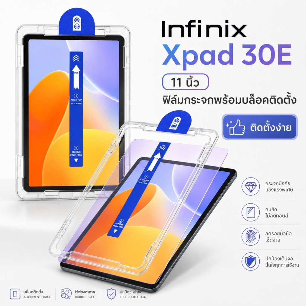 ฟิล์มกระจก พร้อมบล็อคติดตั้ง สำหรับ  อินฟินิกซ์ เอ็กซ์แพด 30อี Tempered Glass Screen Protector For Infinix Xpad 30E