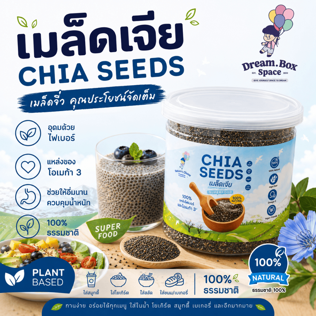 เมล็ดเจีย Superfood อาหารคลีน กระปุก 160g เสริมไฟเบอร์และโปรตีน