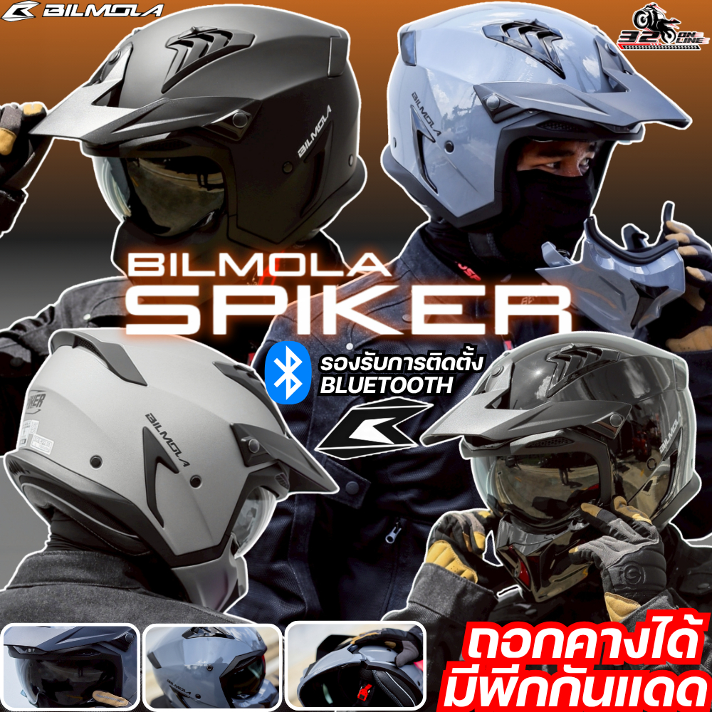 ส่งด่วน !! ล็อตใหม่ 2026 สต็อคแน่นๆ หมวกกันน็อค BILMOLA SPIKER  | ถอดคางได้ ของแท้ ส่งไว!! 320sp.online