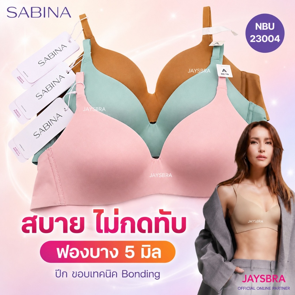 สบาย ไร้ตะเข็บ * SABINA เสื้อชั้นใน Invisible wire (ไม่มีโครง+ฟองบาง 0.5 cm) ไร้ตะเข็บ รหัส 23004 NBU23004