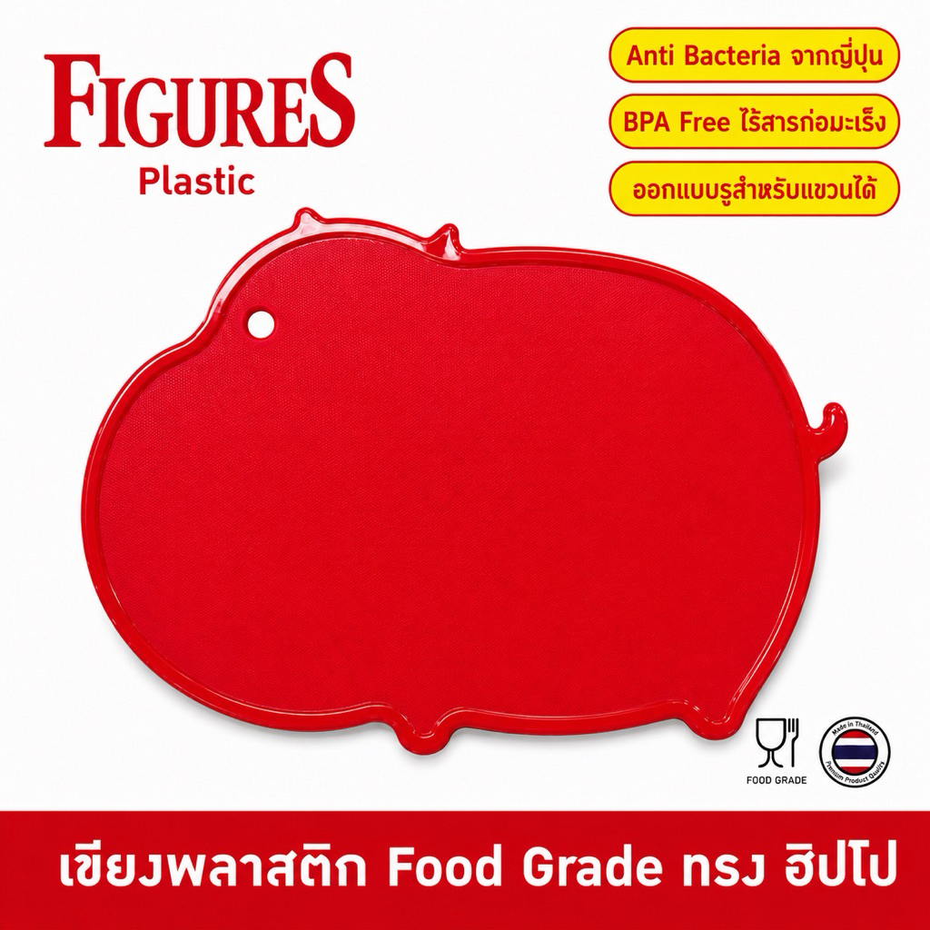 Figure เขียง Anti-Bactiria รูปฮิบโป รูปหมู ผลิตจากพลาสติก PE Food Grade รุ่น CB411