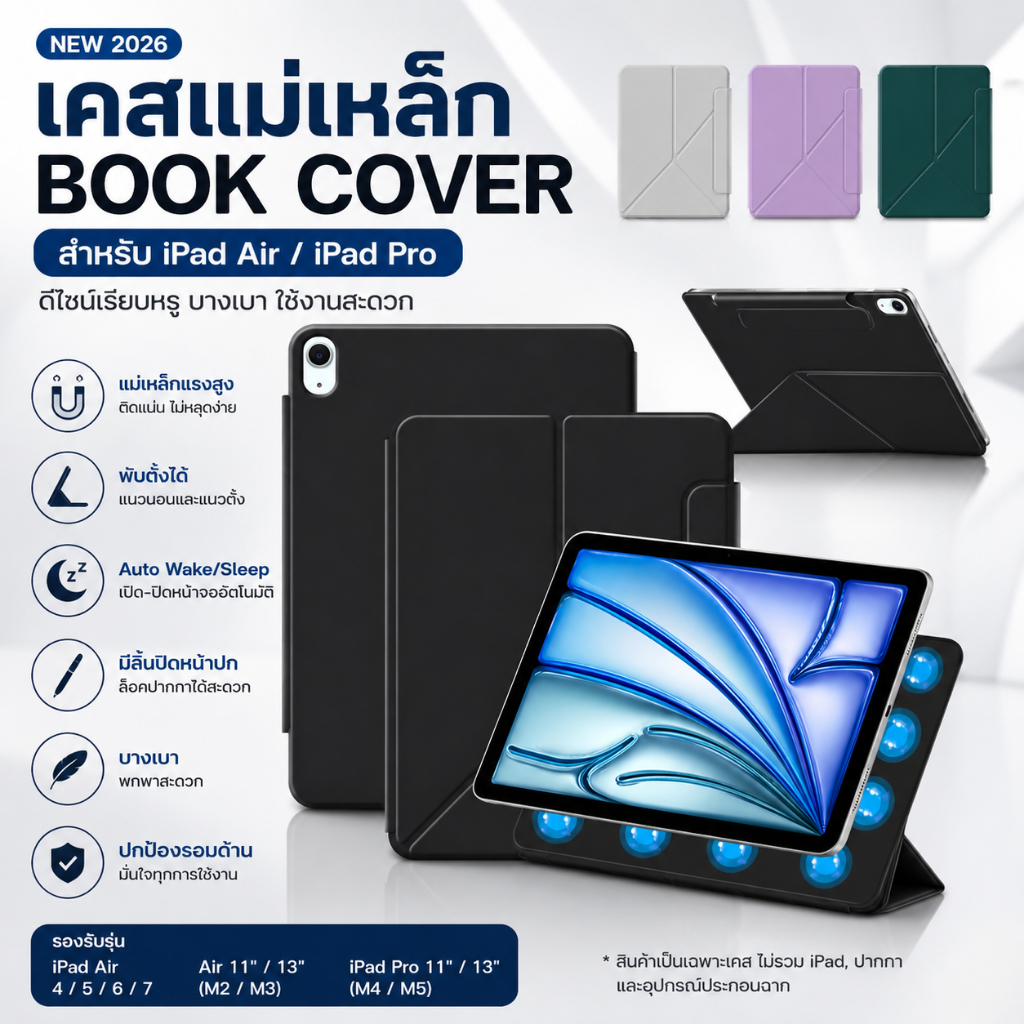 Book Cover 2026 เคส สำหรับ iPad Air 4 / 5 / 6 / 7 / 8 11" M4 M3 11 Pro 11 13 m4 m5 Air4 Air5 Air6 11 13 M2