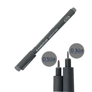 ปากกา Pigment Liner ขนาด 0.3 - 0.5 มม. หลากสี จาก Staedtler Pack 10 สี (คละสี)