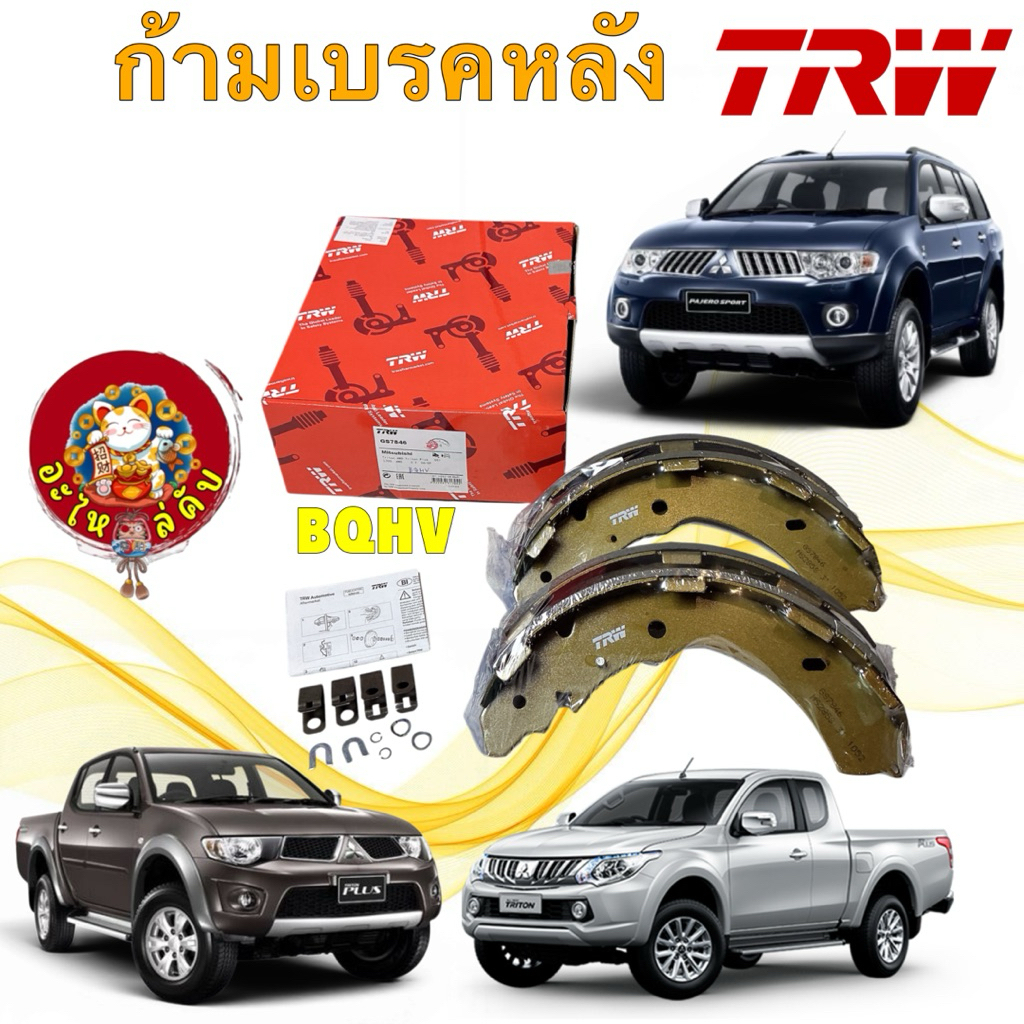 อะไหล่คับ ผ้าเบรคหลัง TRW Mitsubishi Triton Plus ยกสูง4X4 ปี05-21 / Pajero Sport ปี05-14 รหัส GS7846
