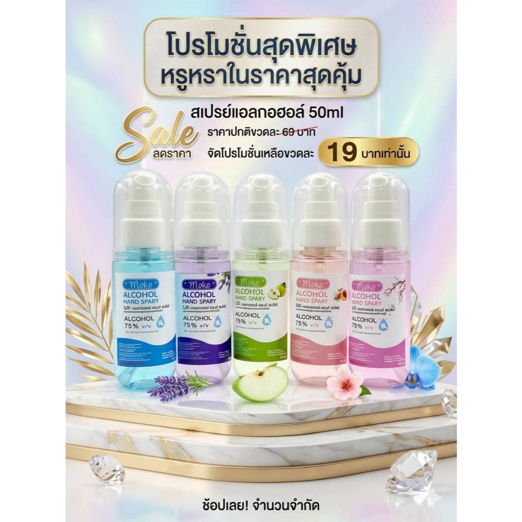 แอลกอฮอล์สเปร์ย5000mlฟู๊ดเกรด1แกลอน(แบบน้ำ)food grade แอลกอฮอลล์75%