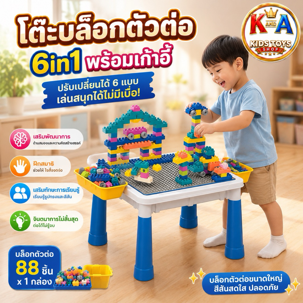 K.a.toys ของเล่นเด็ก ชุดโต๊ะต่อบล็อกตัวต่อ 88 ชิ้น พร้อมเก้าอี้นั่ง รุ่น 10301