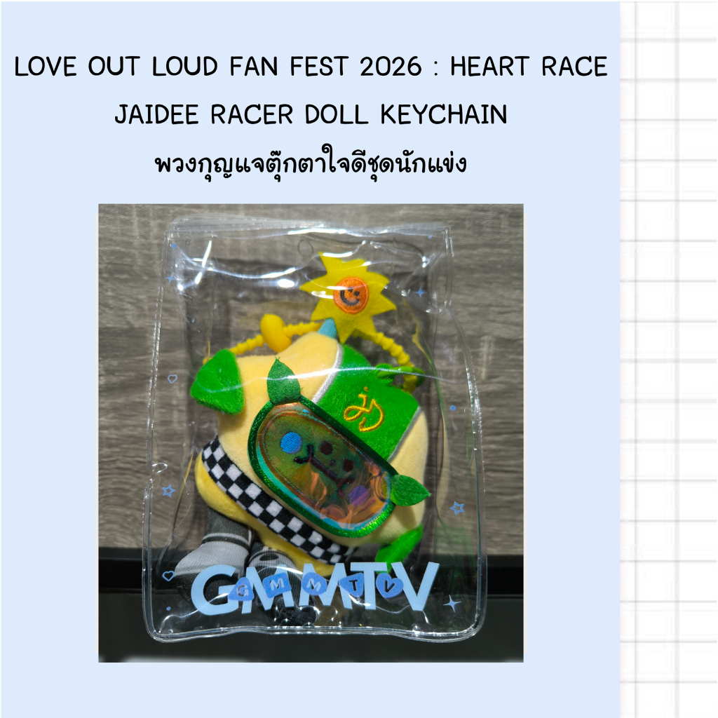 *พร้อมส่ง* พวงกุญแจตุ๊กตาใจดีชุดนักแข่ง JAIDEE RACER DOLL KEYCHAIN // LOVE OUT LOUD FAN FEST 2026