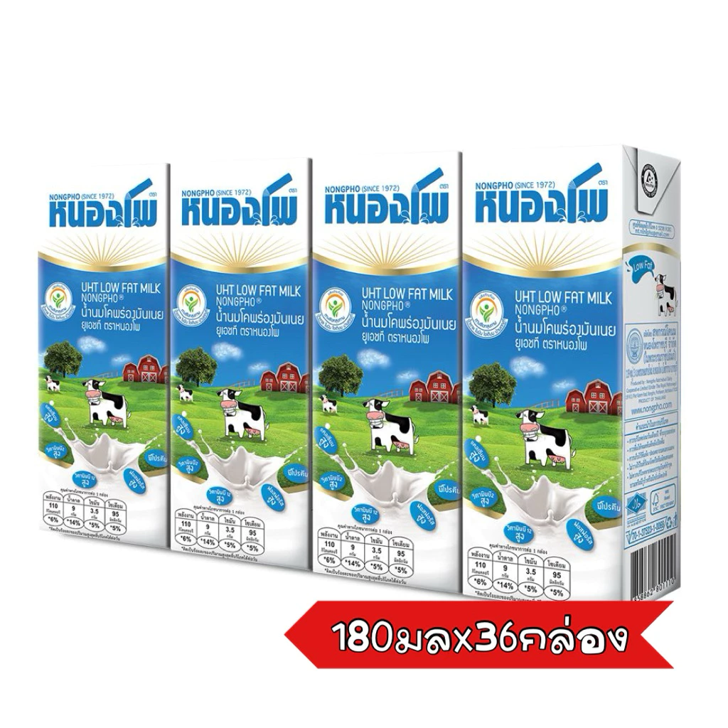 (ลดราคา) หนองโพนมโคแท้💯 ลังนึงมี36กล่อง. ทุกการสั่งซื้อ = ช่วยเกษตรกรผู้เลี้ยงโคนมไทย ใช้โค้ดแล้วเหลือ 280.-❗️